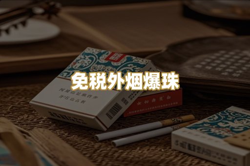 越代香烟